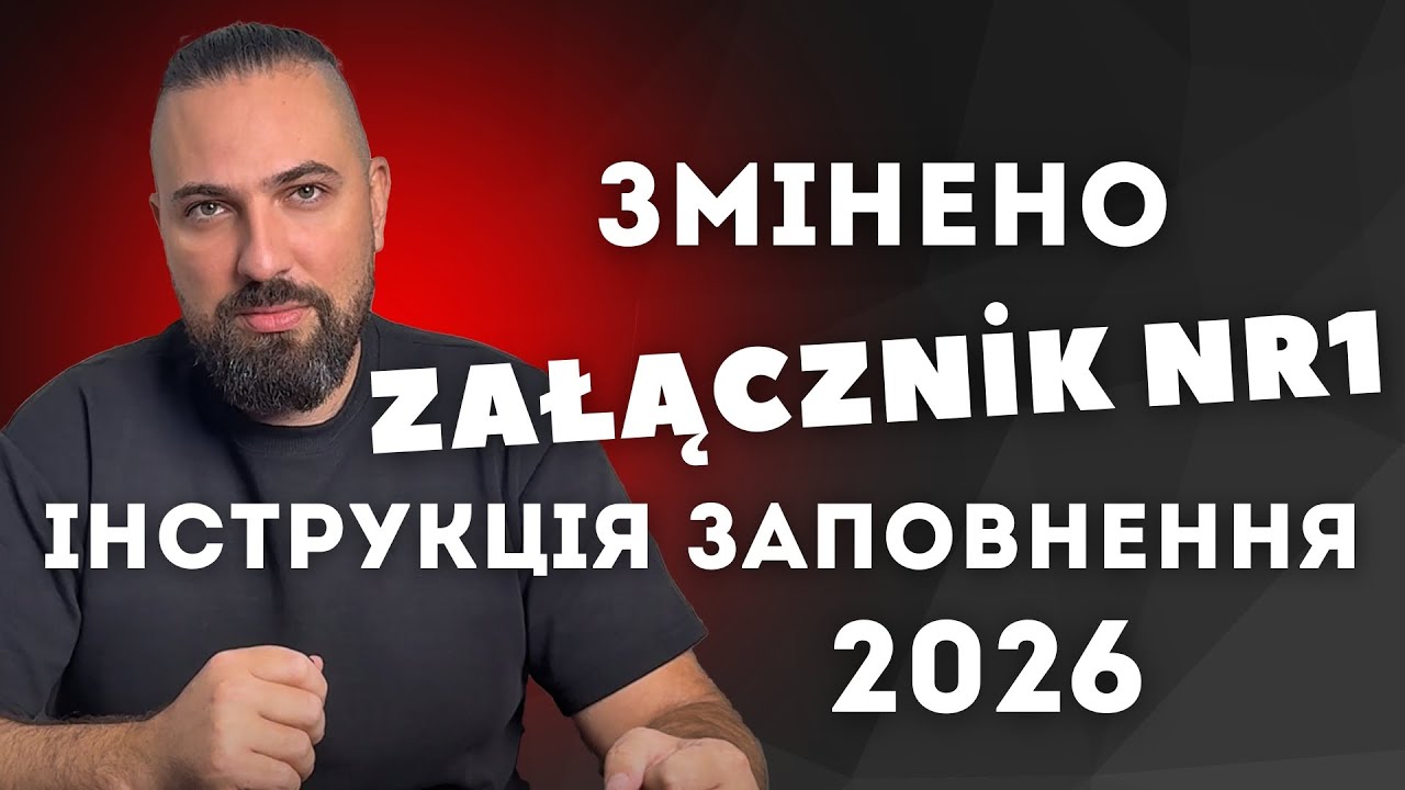 Як заповнити Załącznik nr 1 від роботодавця? Новий бланк залончніку. Відеоінструкція