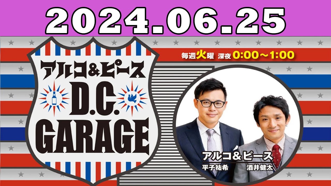 2024.06.25 アルコ＆ピース D C GARAGE