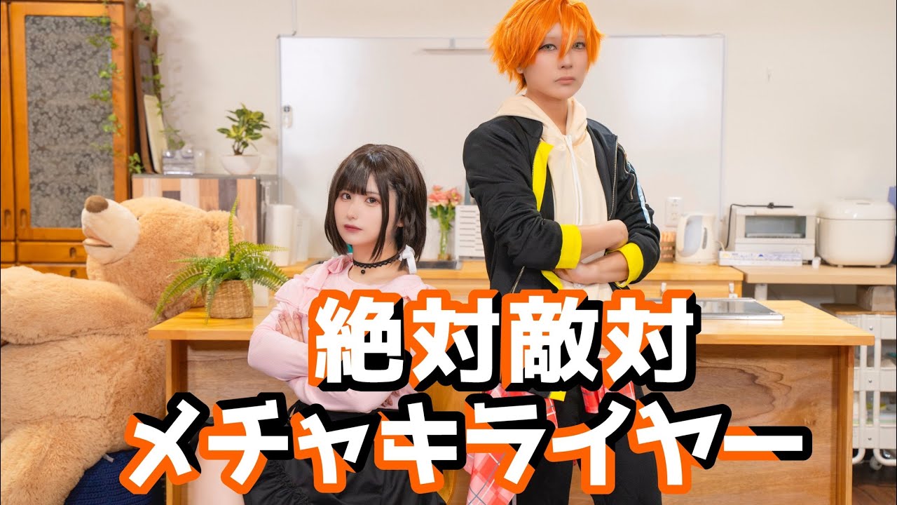 【プロセカ】絶対敵対メチャキライヤー 踊ってみた【コスプレ】