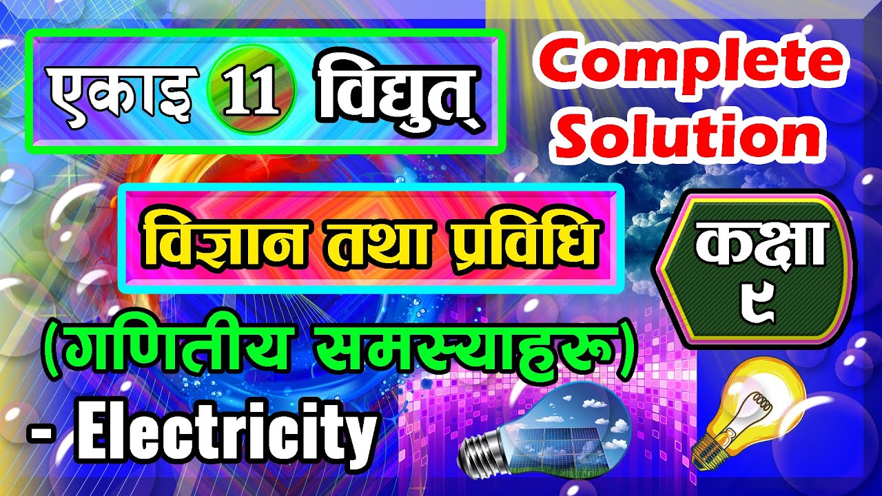 11(#2) class 9 science chapter 11 | Electricity Class 9 | Class 9 Electricity Numerical