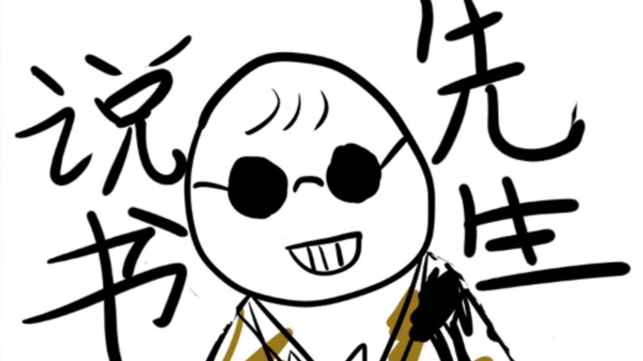 说书先生 | 阿萨Aza【原创曲】