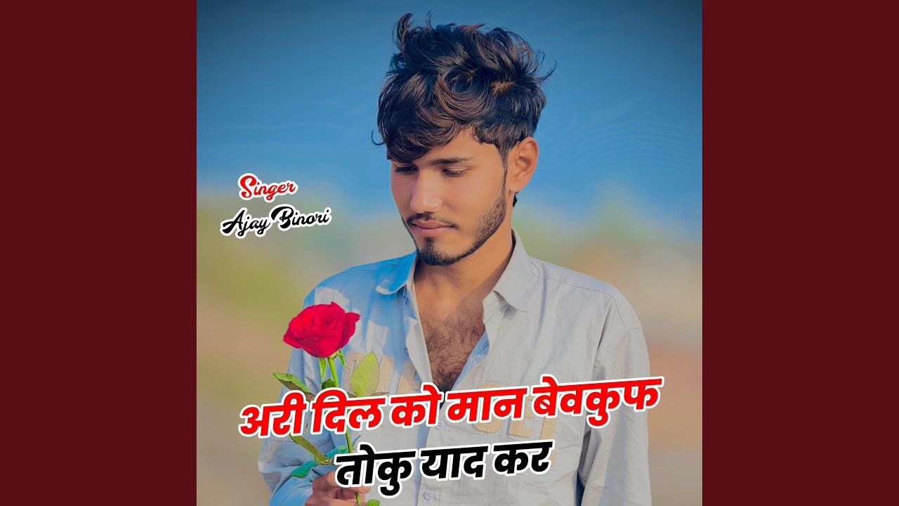 Dil Ko Man Yaar Toku Yaad Kar