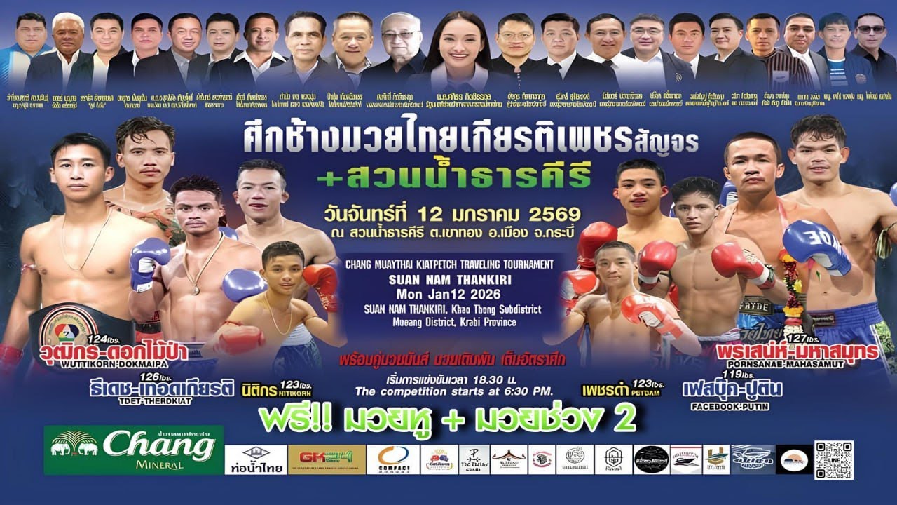 #ศึกช้างมวยไทยเกียรติเพชร สัญจร