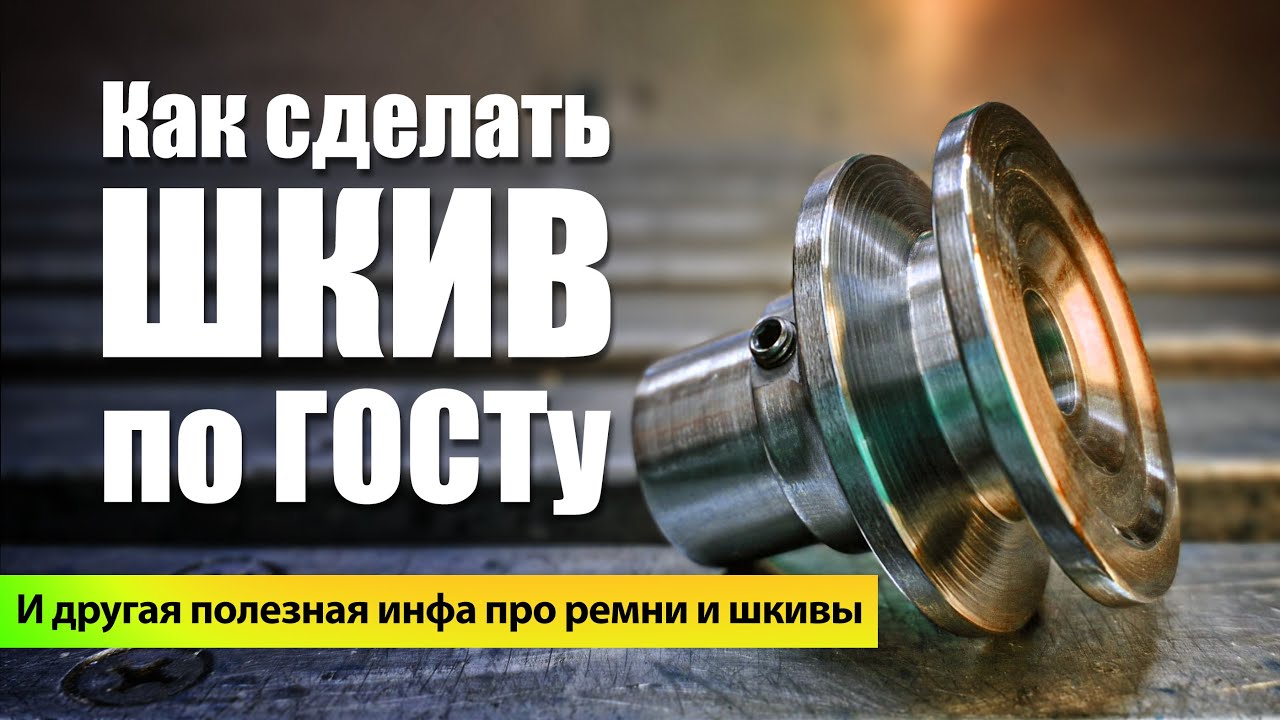Удивительные проблемы и их решения при изготовлении ШКИВА