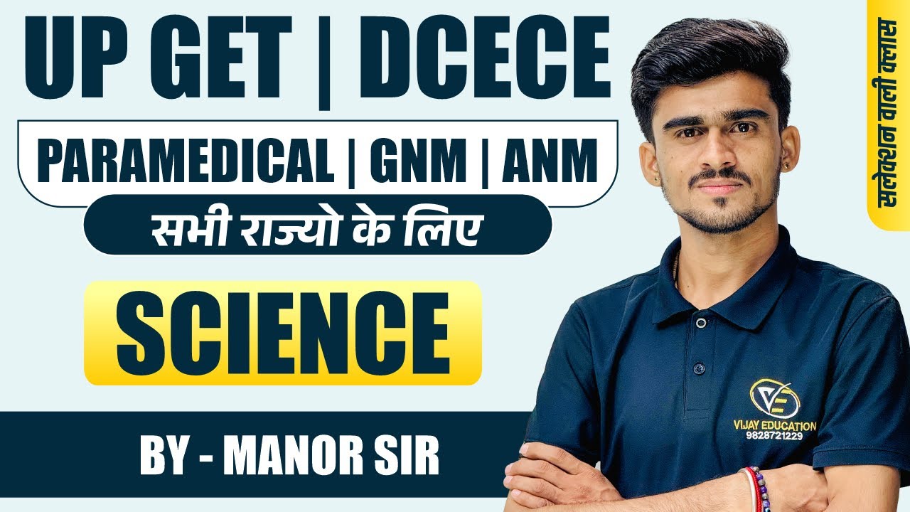 Science Mcq For BSc Nursing | Science Pyq Solution | For ANM | GNM | Paramedical | By Manor Sir