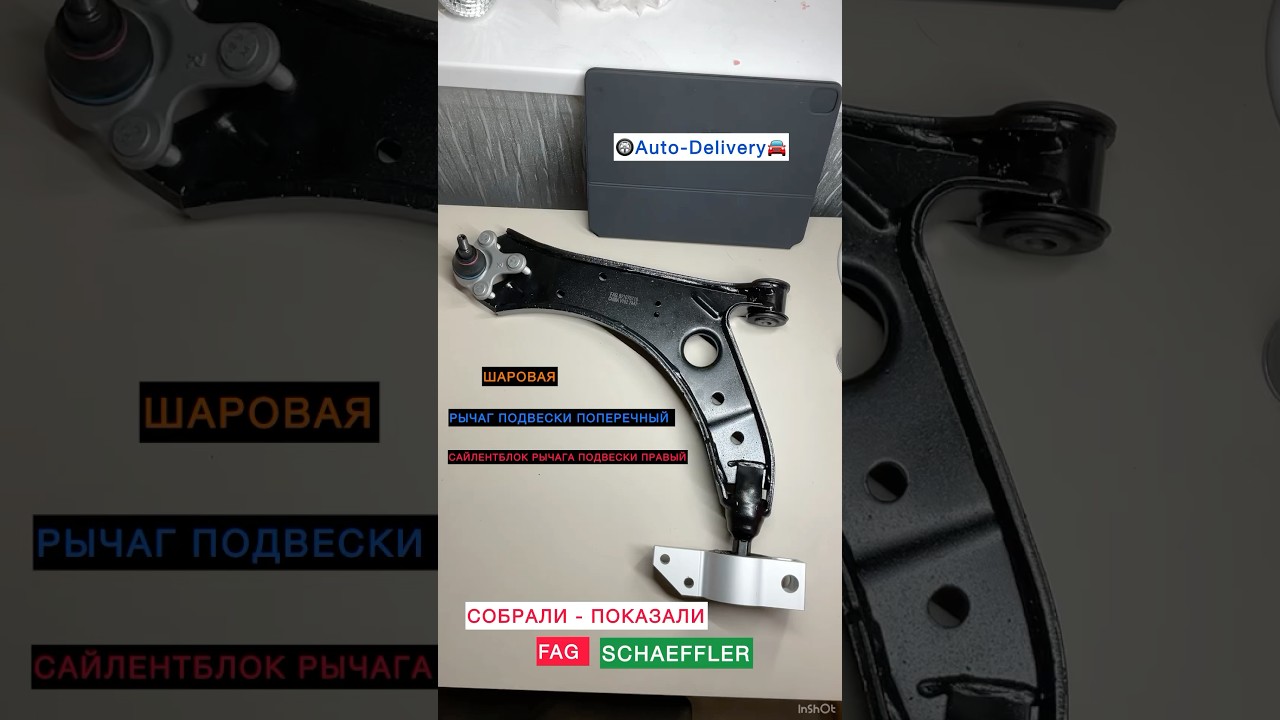 #Подвеска #golf5 #FAG #Китай #качество новое в Auto-Delivery В наличии! #рычаг #сайлентблок #шаровая