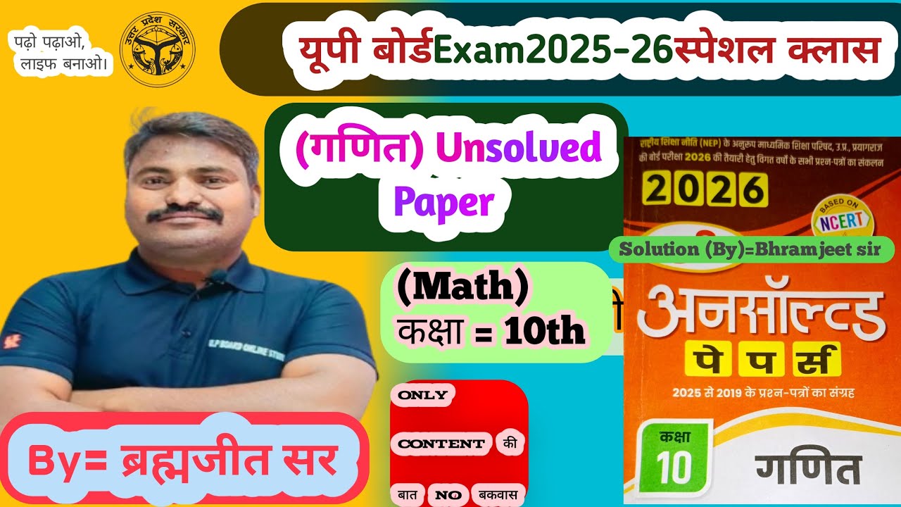 हाई स्कूल गणित अनसोल्वड पेपर का सॉल्यूशन#maths #unsolvedpaper #10th #upboardexam 