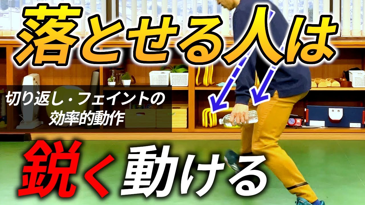 落下力を利用して素早い切り返しとフェイントを生む/メッシ、ネイマール、NBA選手も多用する動作テクニック