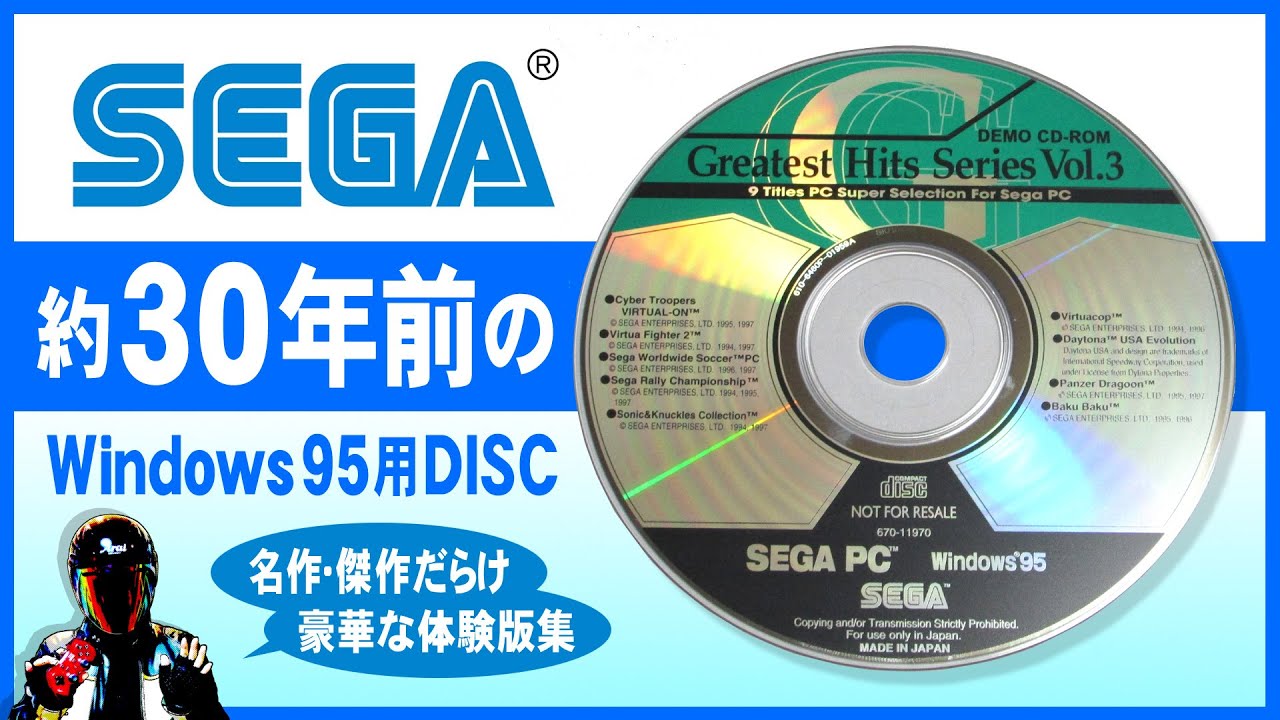 セガのWindows95用ゲーム体験版集が超豪華で最高なんだが【SEGA PC Greatest Hits Series Vol.3】