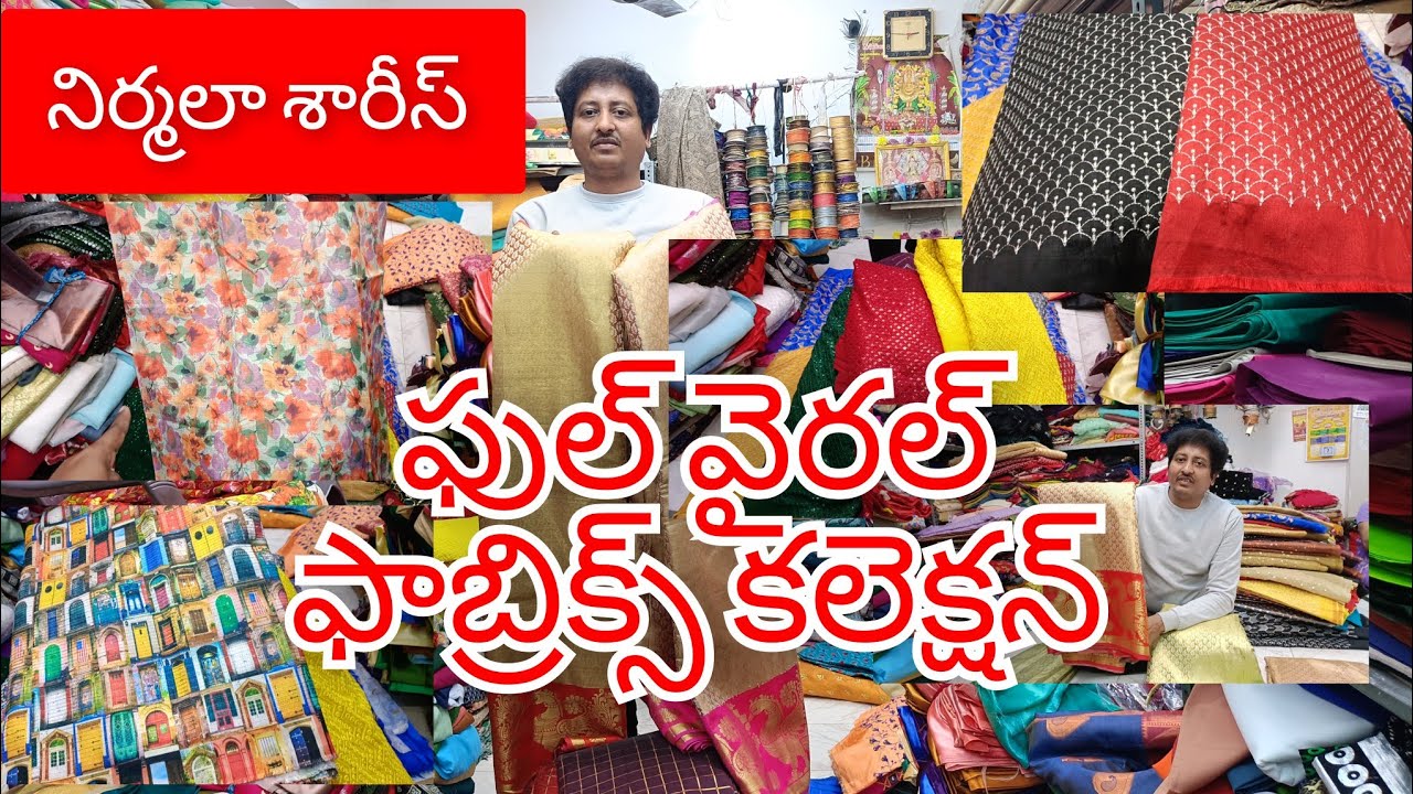 ఫుల్ వైరల్ డిజైనర్ ఫ్యాబ్రిక్స్ మీటర్ 99₹ మీరు విన్నది నిజమే వీడియో చూడండి dont miss 
