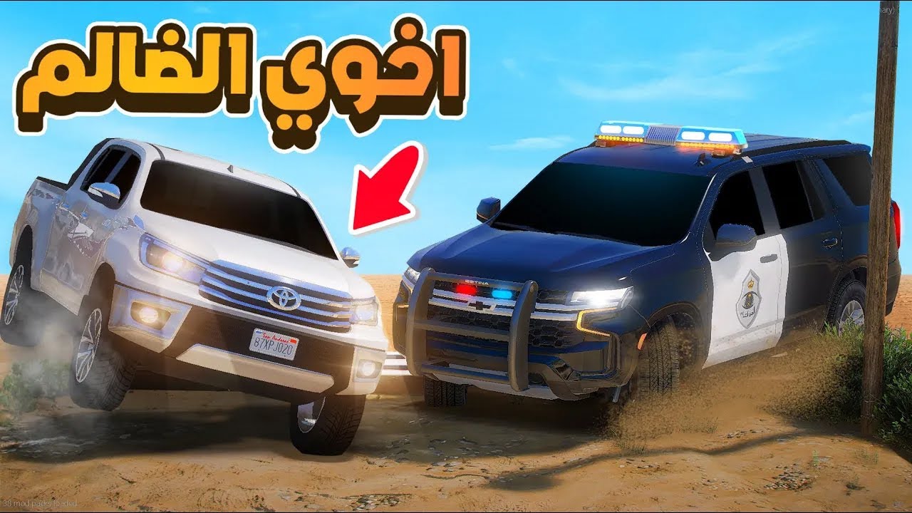 اخوي الضالم 😨🔥- شوف وش صار GTA V