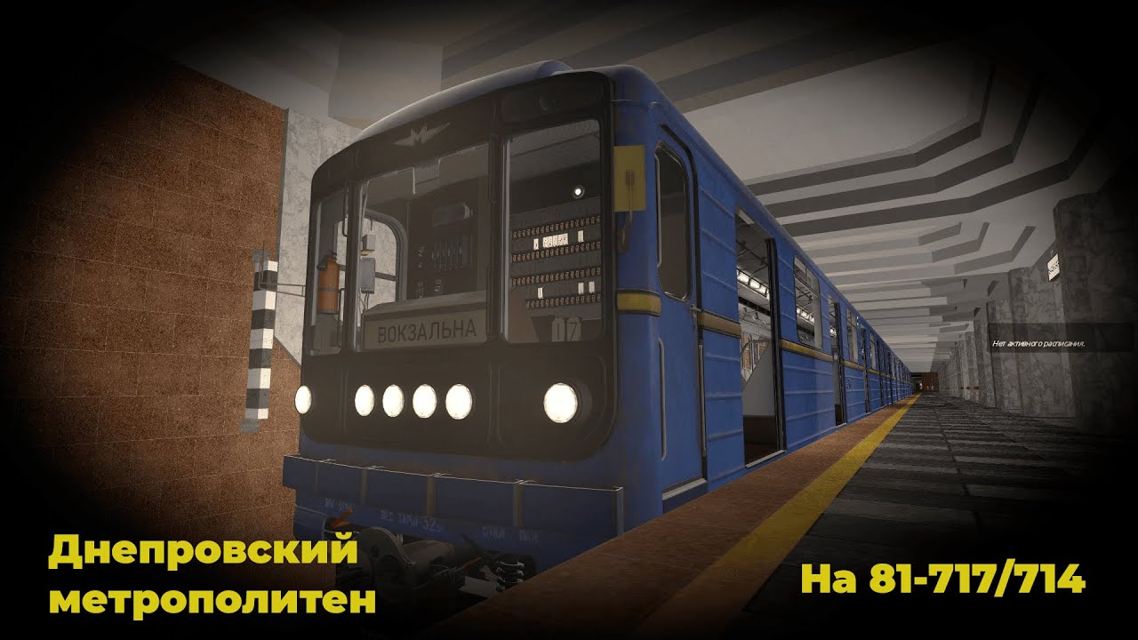 Днепровское метро на 81-717/714 | gm_dnipro | Garry's Mod Metrostroi