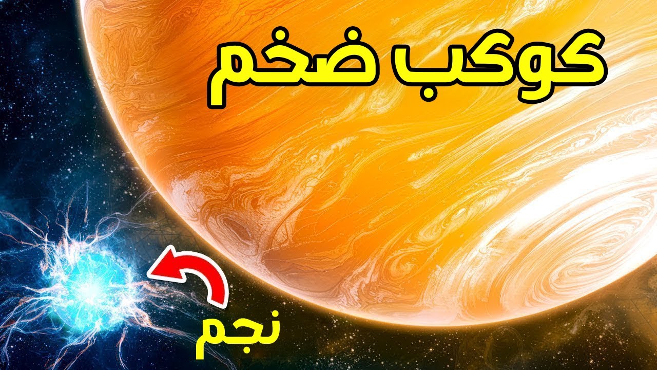 عندما وجدت ناسا كوكبًا يتحدى المنطق