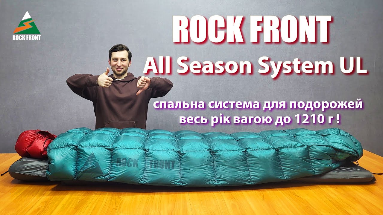 ROCK FRONT All Season System UL - одна для більшості мандрівок протягом року