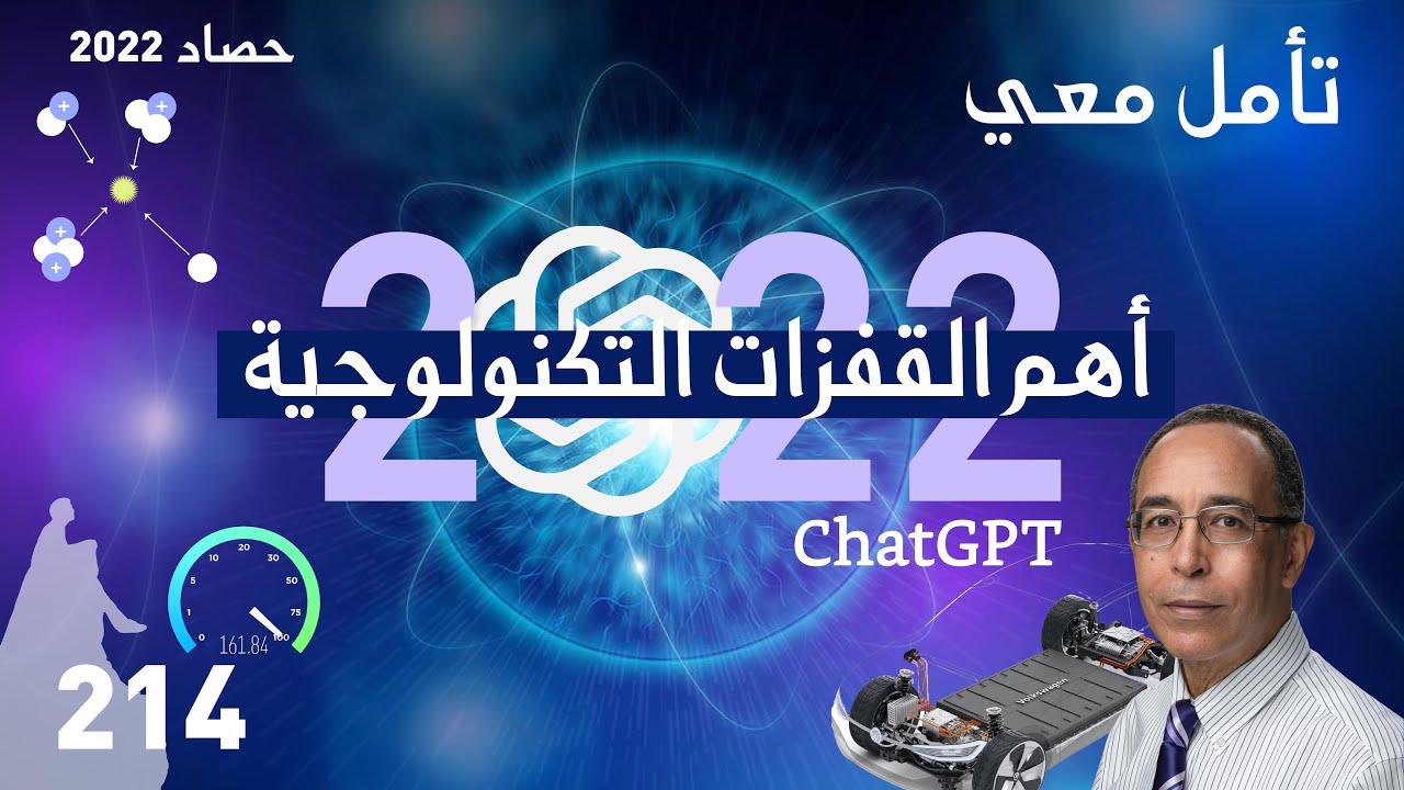 أهم القفزات التكنولوجية في 2022 🏃🏻‍♂️