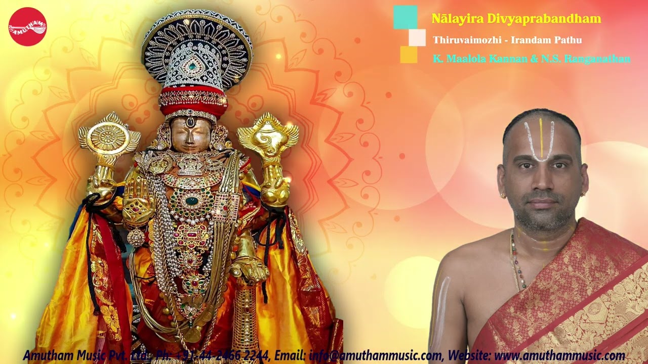 நாலாயிர திவ்ய பிரபந்தம் || திருவாய்மொழி - இரண்டாம்  பத்து || K. மாலோல கண்ணன் & N S ரங்கநாதன்