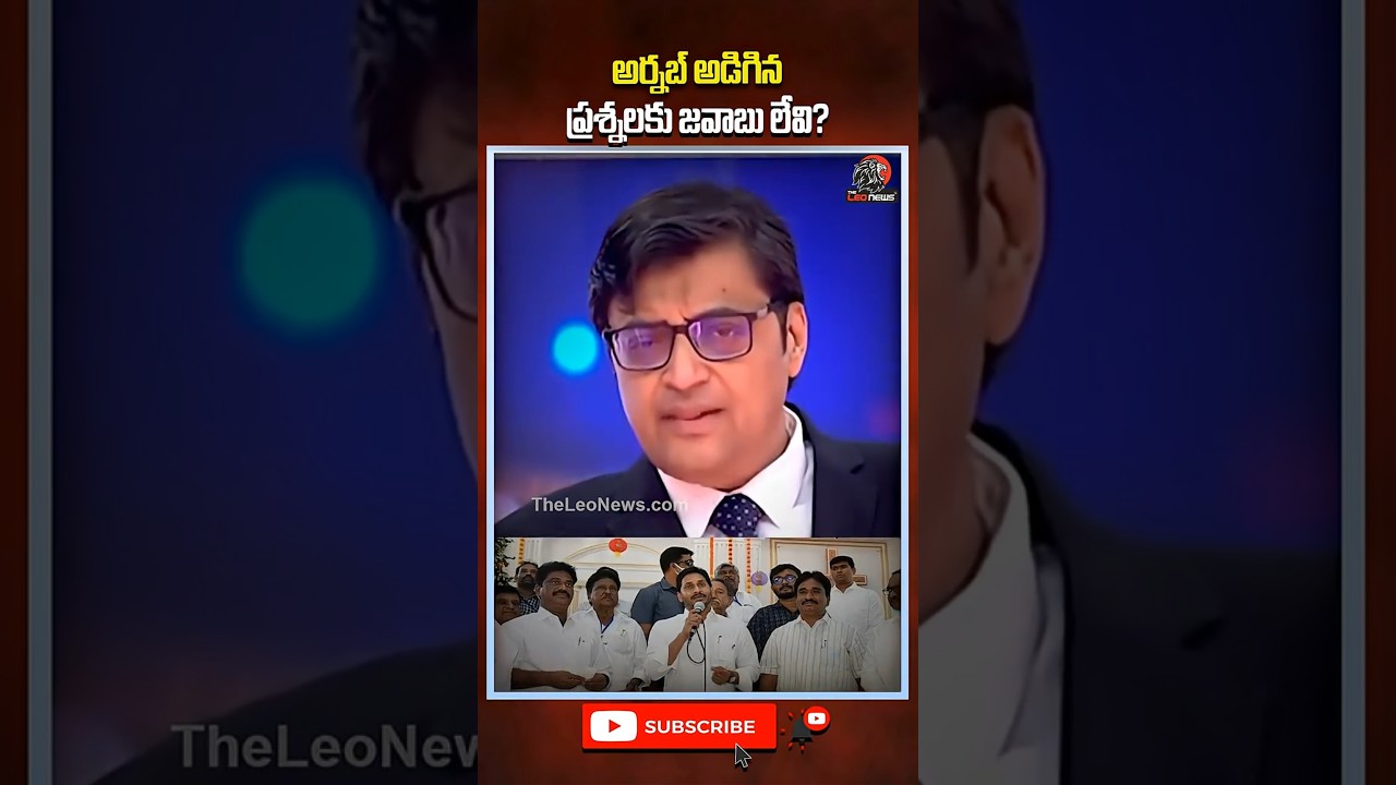 అర్నబ్ అడిగిన ప్రశ్నలకు జవాబు లేవి? #arnabgoswami #ysjagan #tirumalaladduissue #ttdgheecase #ycp