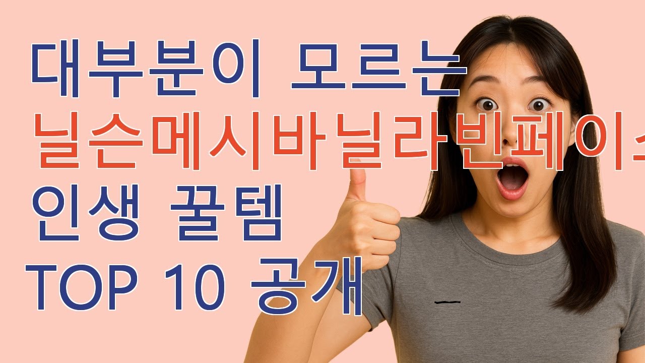 최저가 찬스! 닐슨메시바닐라빈페이스트 10가지