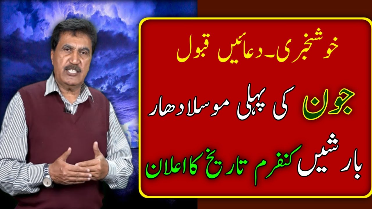 20 Days Extreme Heatwave and Normal Monsoon Rains and Duststorm are Starting|Pakistan Weather Repor1