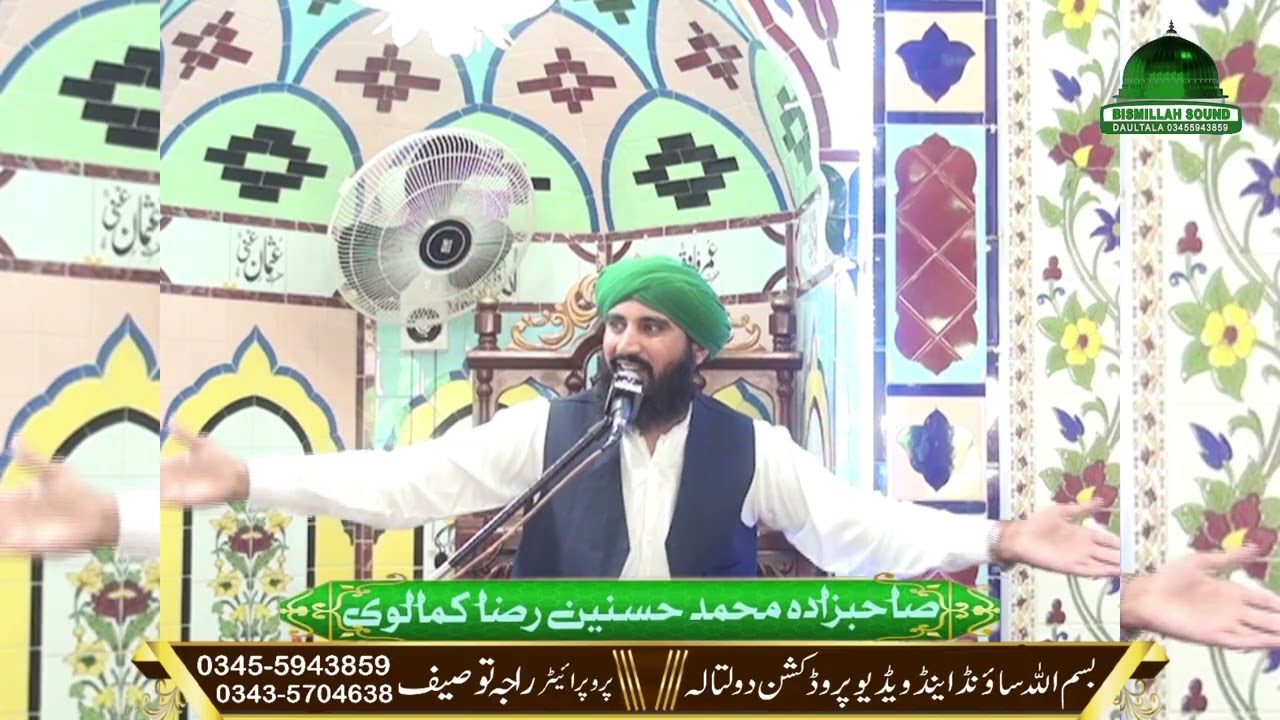 خصوصی خطاب صاحبزادہ محمد حسنین رضا کمالوی مرکزی جامعہ مسجد نور النور ناٹہ تحصیل گجر خان ضلع راولپنڈی