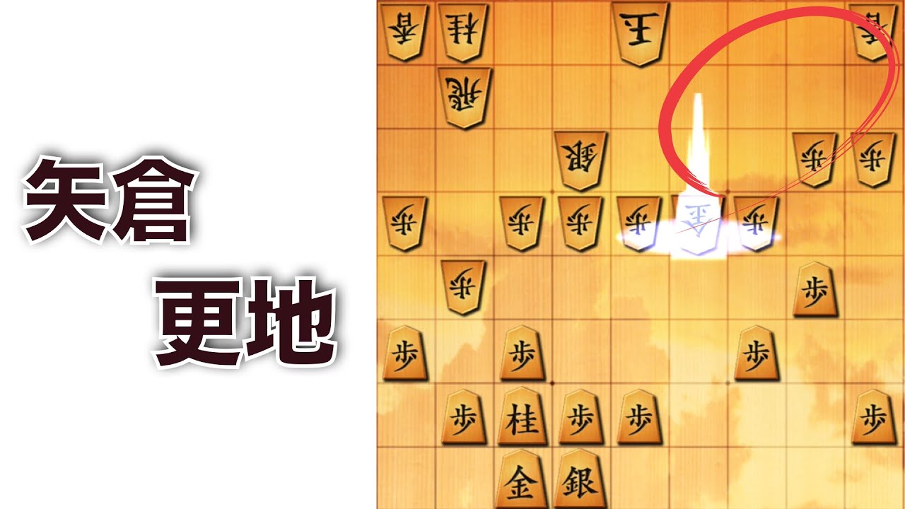【信じられる？】矢倉、あったんだぜ？｜対 矢倉