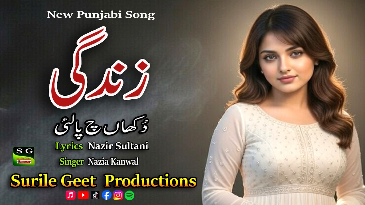 Zindgi Dukhan Ch Paa Lei | New Sad Song 2026 | Trending Song | Nazia Kanwal