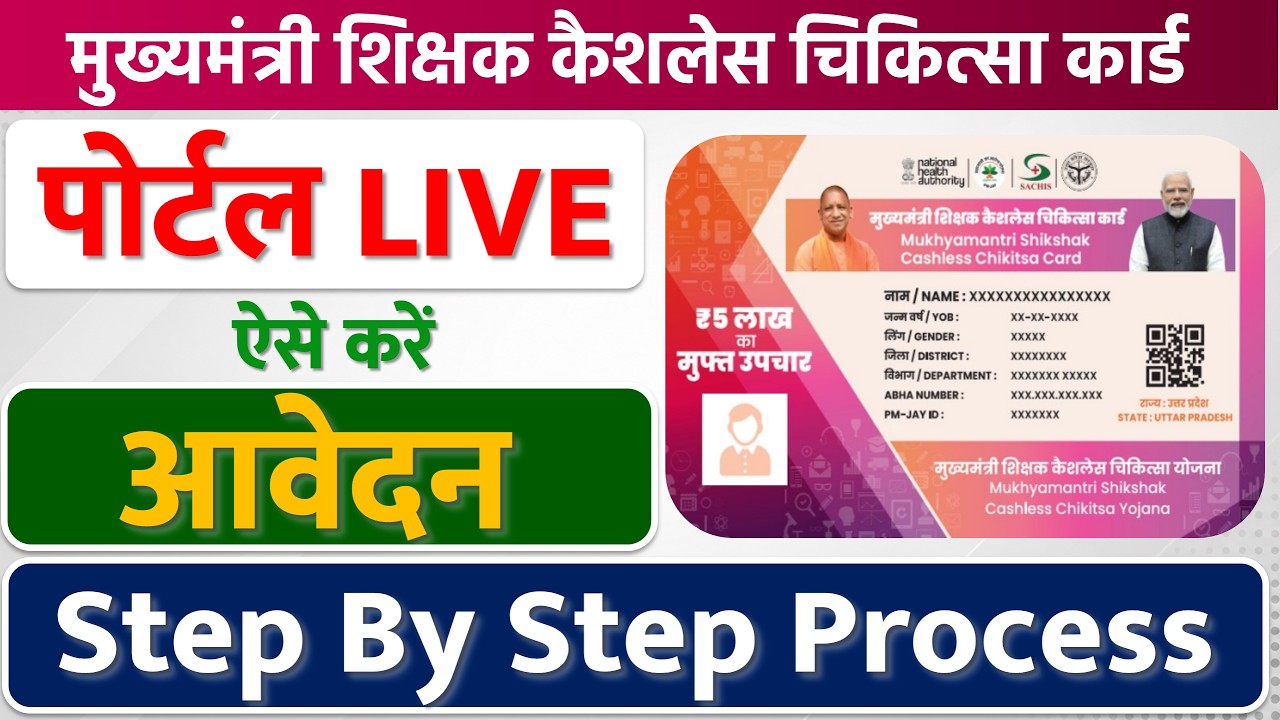 Teacher Cashless Chikitsa Card Apply Kaise Kare? | Full Process Step by Step | Prime Educare