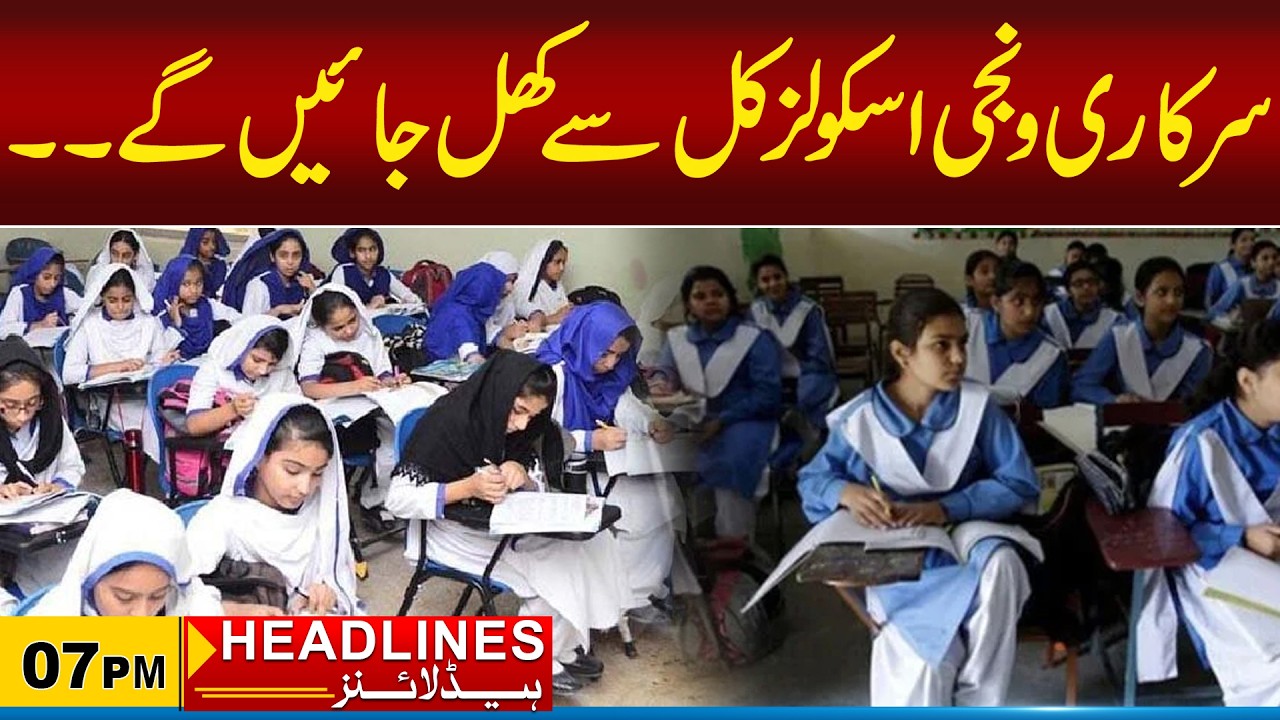 Government And Private Schools Open From Tomorrow | 07PM News Headlines | 31 March 2026 | City 21
