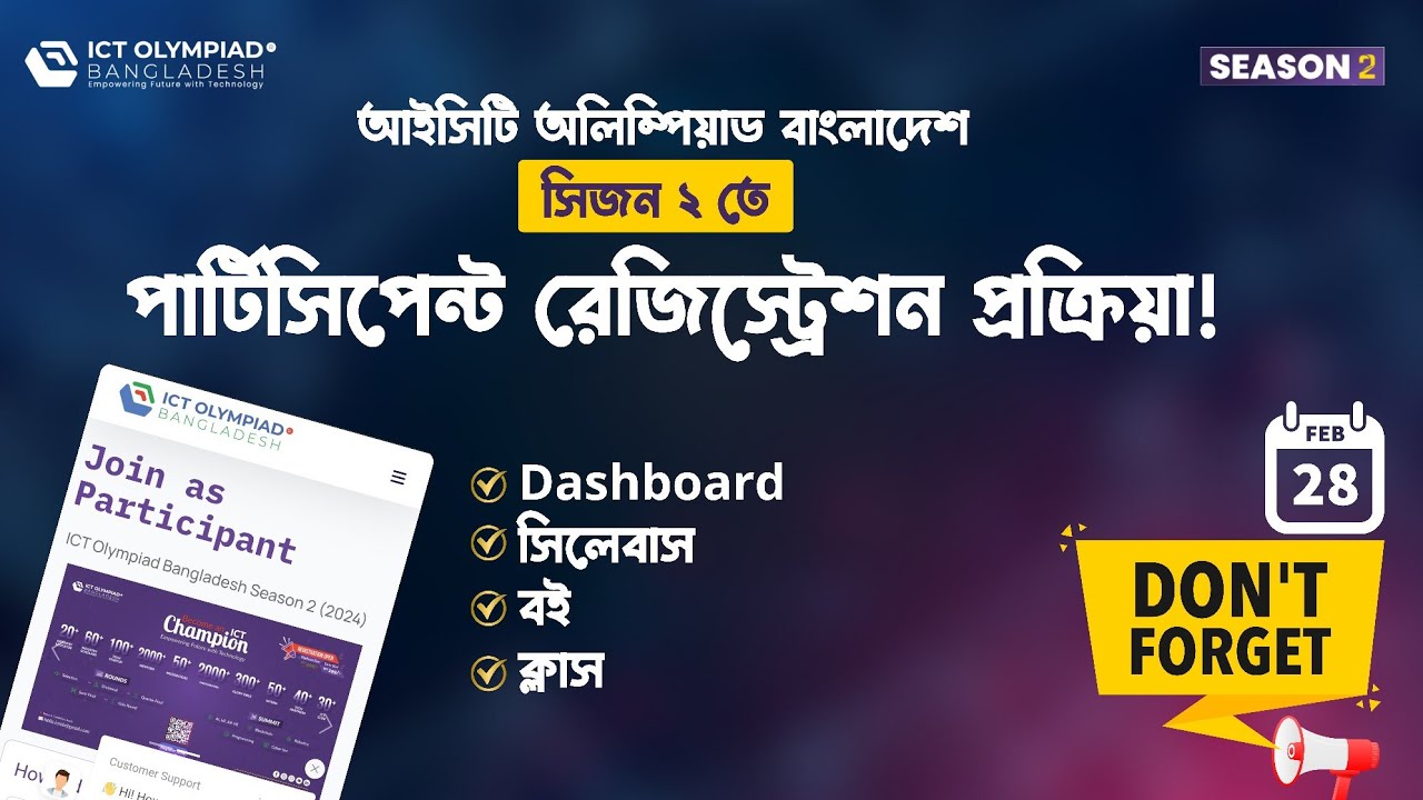 How to Register as a Participant | যেভাবে পার্টিসিপেন্ট রেজিস্ট্রেশন করবেন | ICTOB Season 2