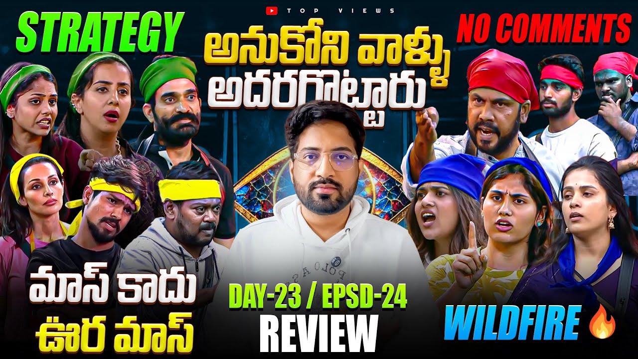 🚨 Few Contestants in Nominations 🔥| Bigg Boss Telugu 9 Day 23 Episode 24 Review By Top Views2.0