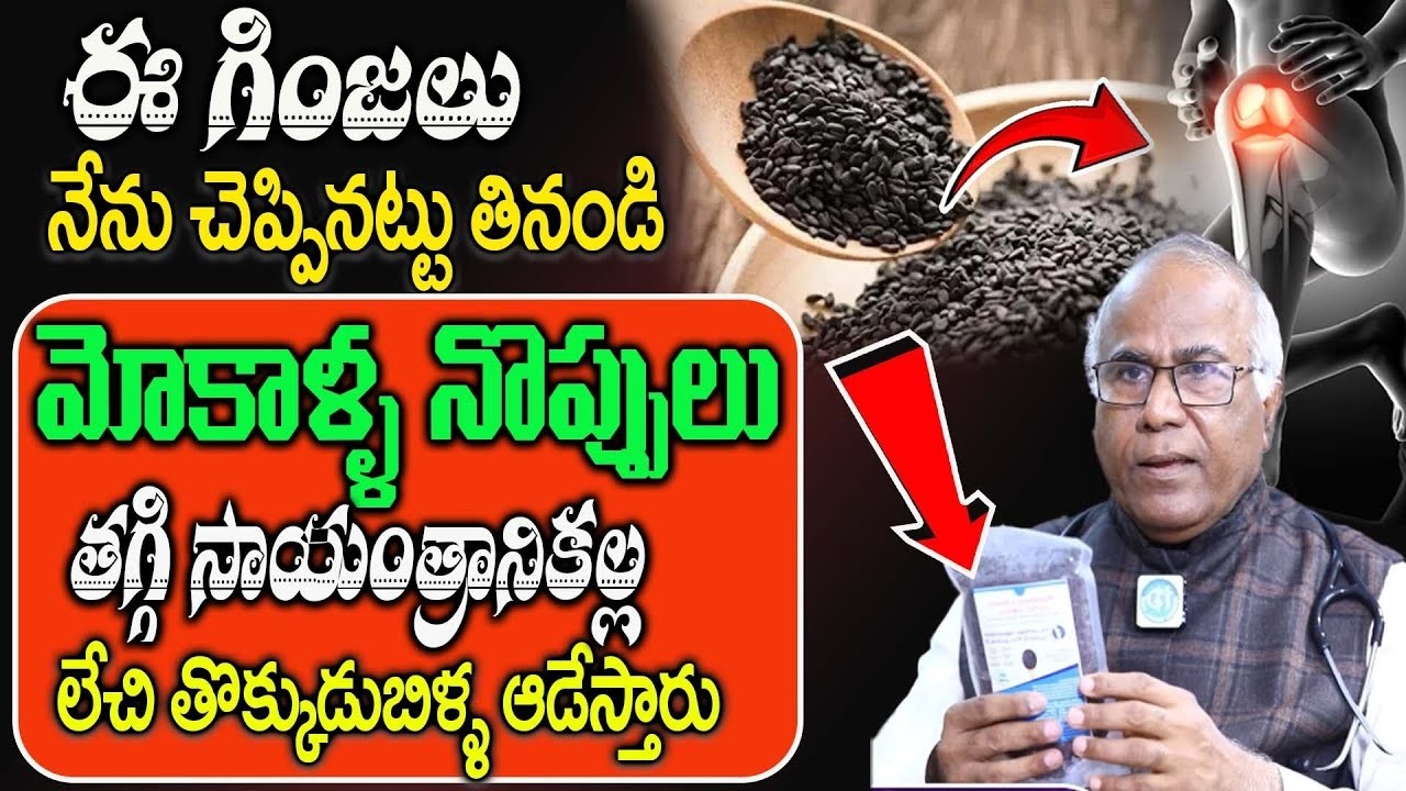 Knee Pain Relife మోకాళ్ల నొప్పులు పత్తాలేకుండా పోతాయి | Dr. CL Venkata Rao | iDream Doctors