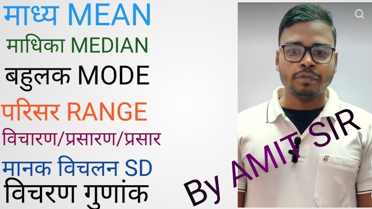 Madhya madhayika bahulak math #maths #bpsc #mean
