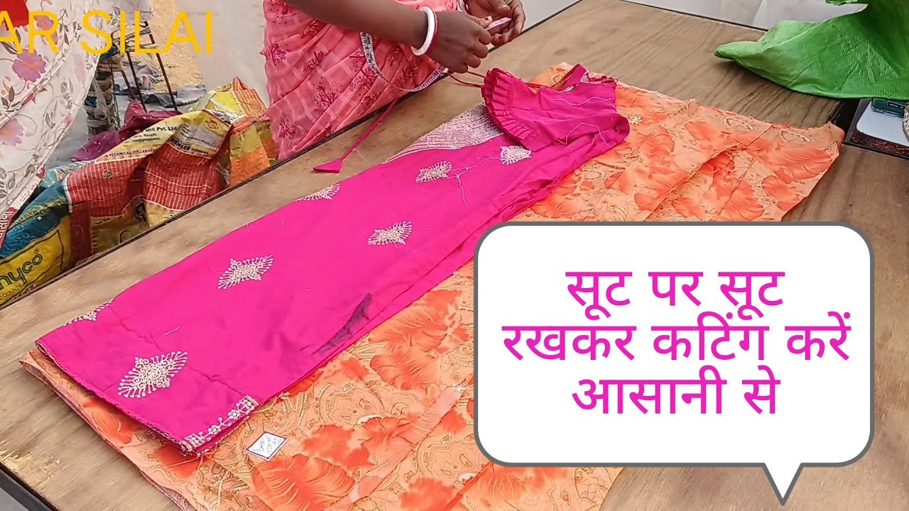 Suit पर Suit रखकर कटिंग करे | How to Suit on Suit Cutting || Suit Cutting Tutorials 