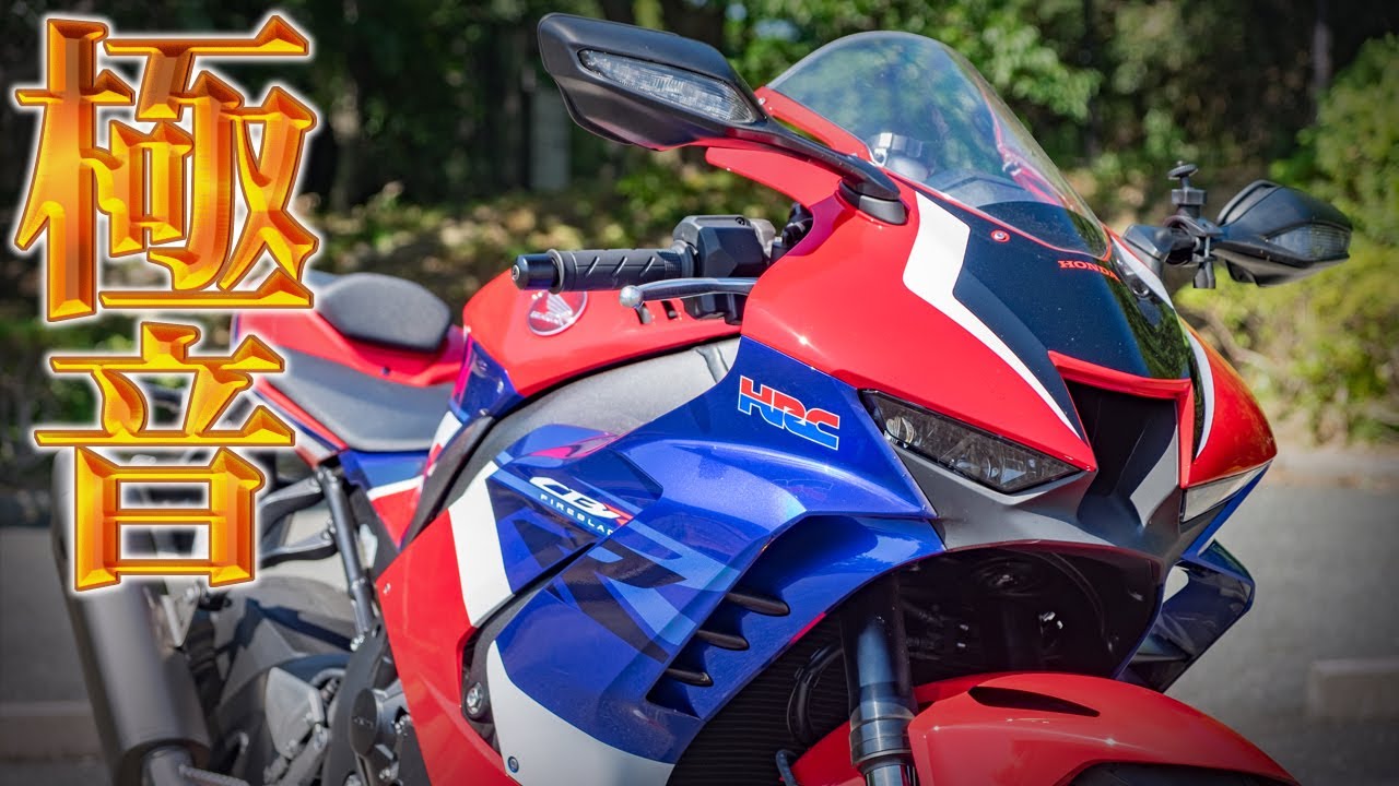 【回すと爆音】純正アクラポがヤバ過ぎる！CBR1000RR-R の排気音動画！