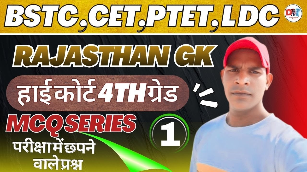 🔥🔥Rajasthan GK, 4th Grade  | BSTC, CET- 2026  | ALL Exam Expected Questions📗🔥