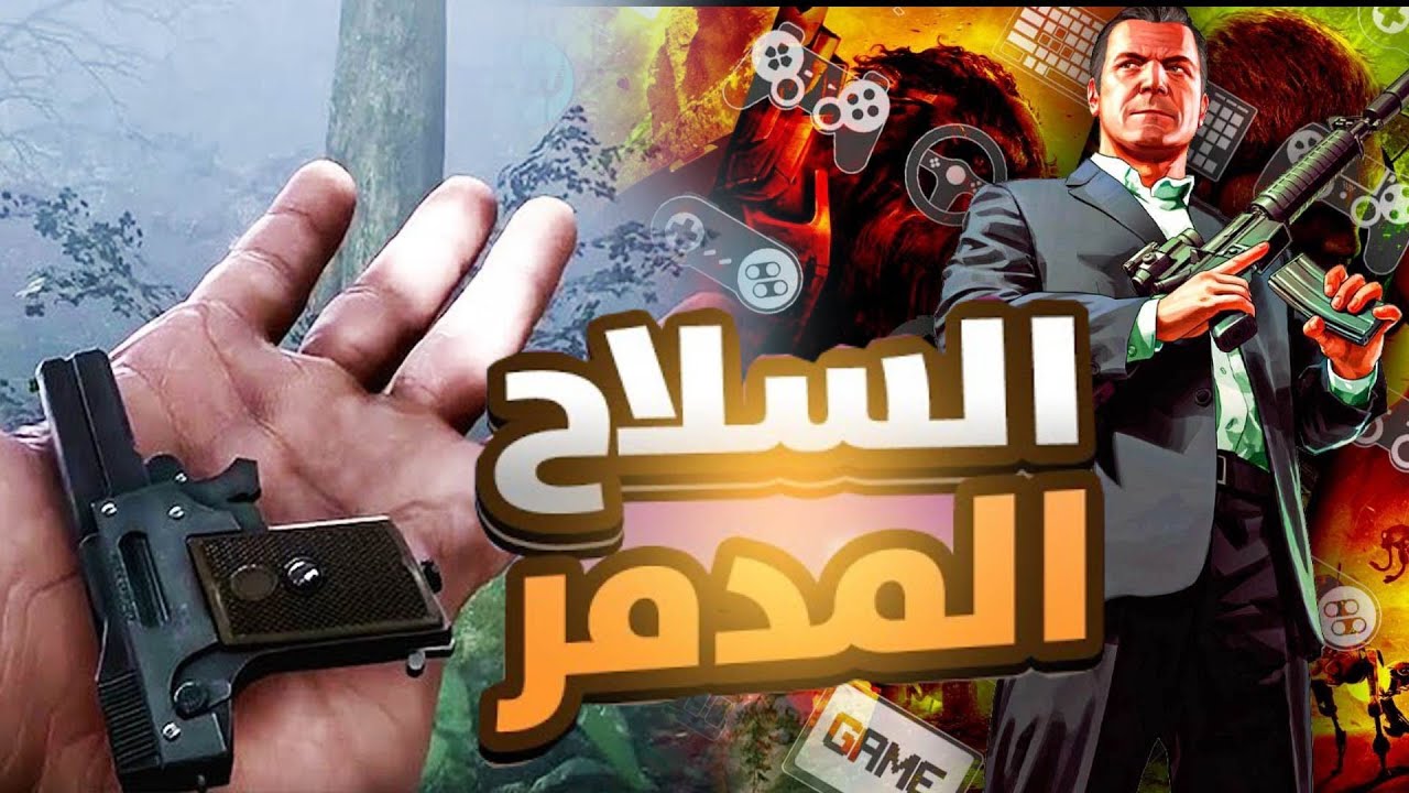 اعظم 7 أسلحة سرية في الالعاب