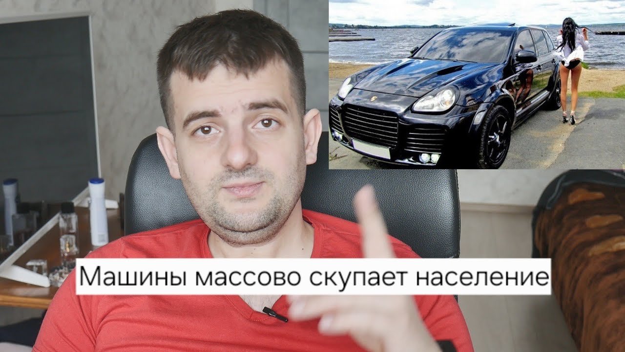Машины массово скупает население 