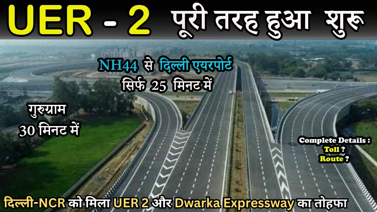 UER 2 | NH44 से दिल्ली एयरपोर्ट सिर्फ 25 मिनट में | UER 2 Latest Update | UER 2 Expressway