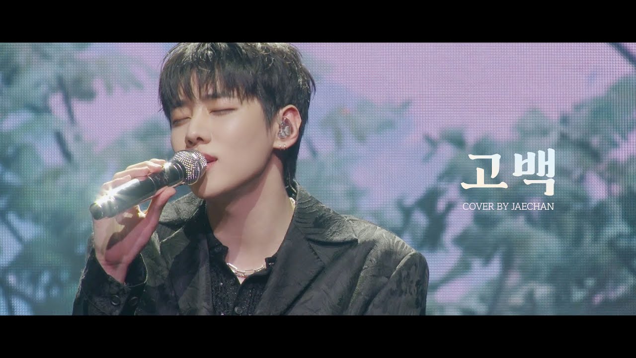 [DKZ] 델리스파이스 - 고백 (JAECHAN ver.) | VOCAL COVER