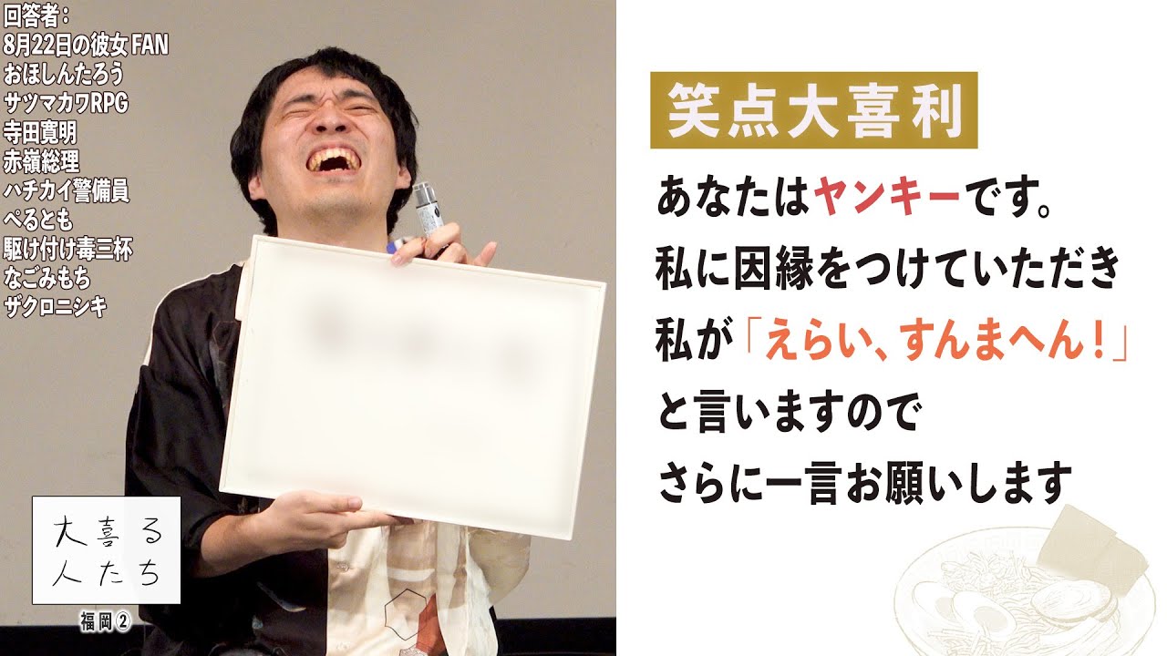 【笑点大喜利】あなたはヤンキーです。私に因縁をつけていただき、私が「えらい、すんまへん！」と言いますのでさらに一言お願いします【大喜る人たち1014問目】