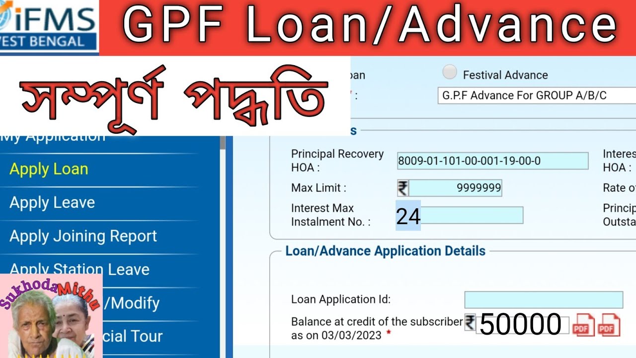 How to Process GPF Advance Loan of WB Govt Employee Full Process