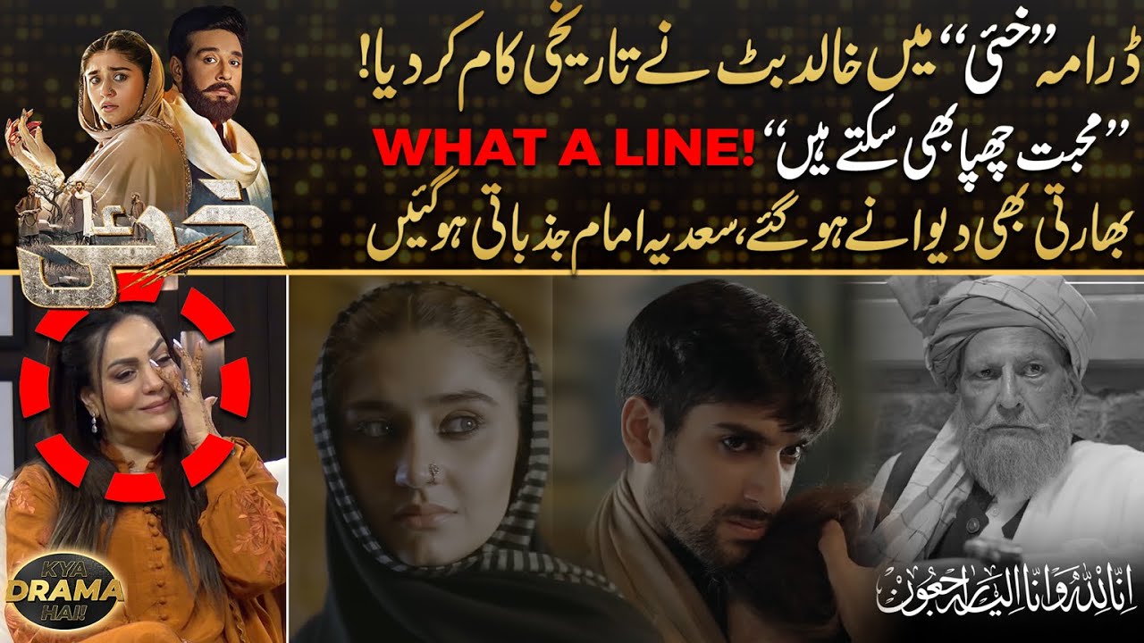 Khaie - Indian Fans Went Crazy Over Khalid Butt(Late) Historic Work | Sadia Imam Got Emotional