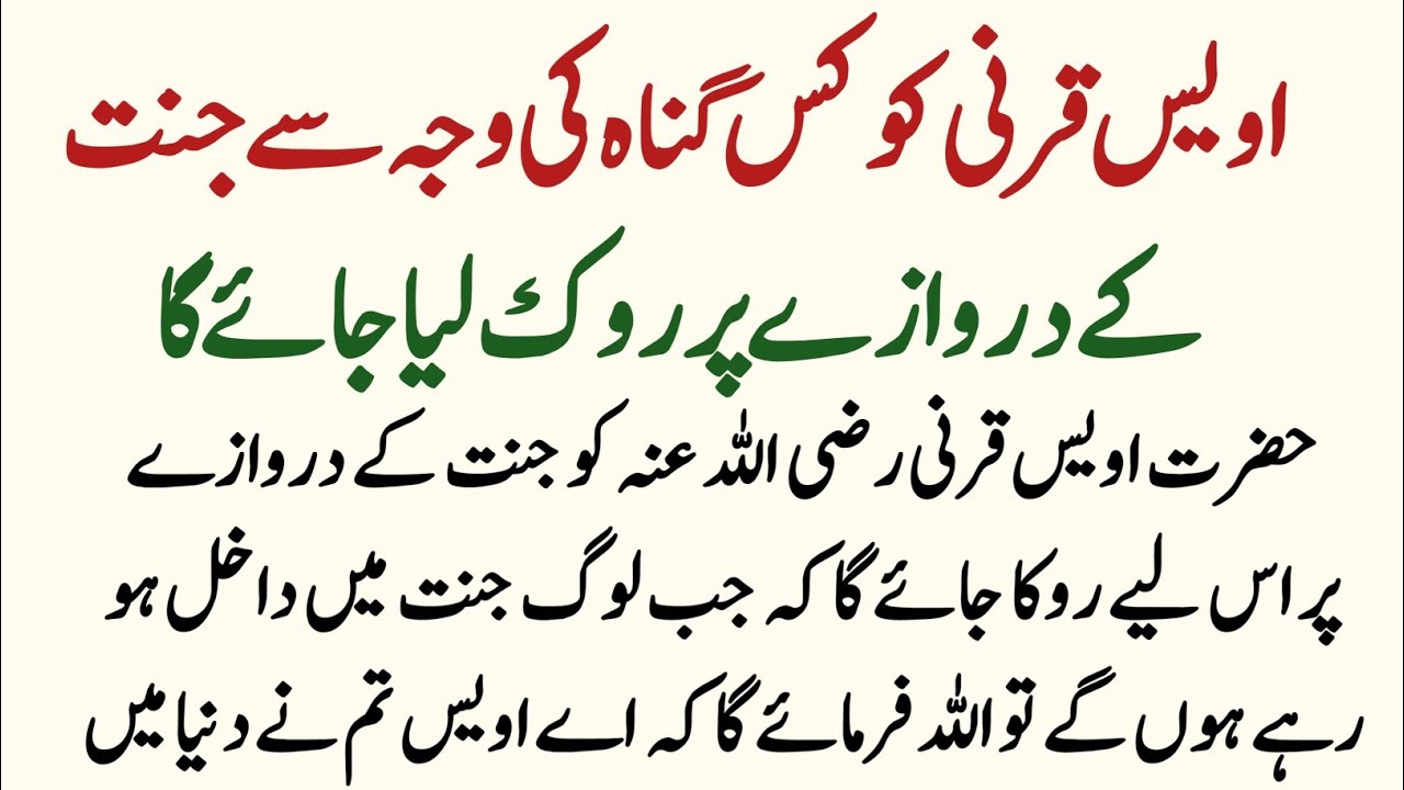 Awais Qarni Ko Jnnat K Darwaze Par Kyu Rok Lia Jaye Ga | Islamic Stories | Waduha TV