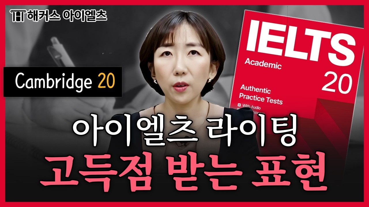 아이엘츠 라이팅 목표 점수만 빠르게 공략하는 작문 팁 💡 해커스 Jen