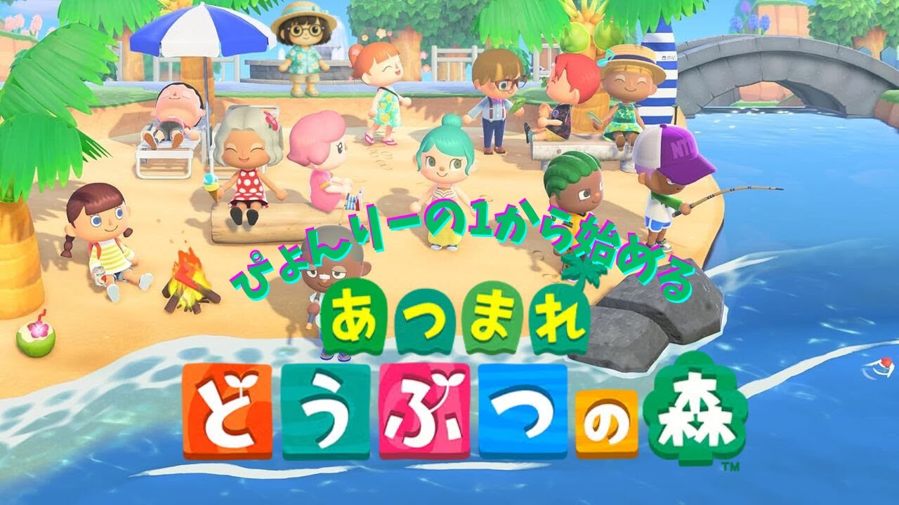 現実から逃避したい配信者がお送りする 1から始める『あつまれどうぶつの森 』#02 まったり配信【Switch2】