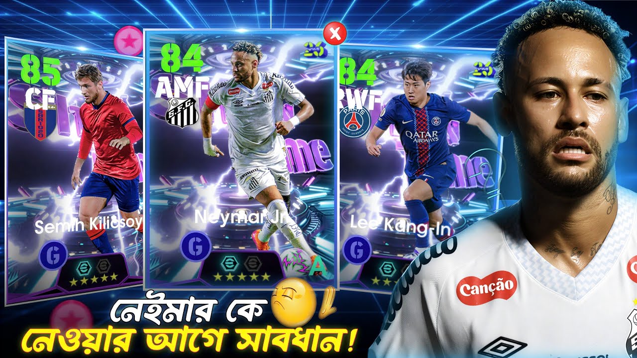 সবাই নেইমার নেয় কেন? কিন্তু এই একটা সমস্যার কথা কেউ বলে না! ⚠️
