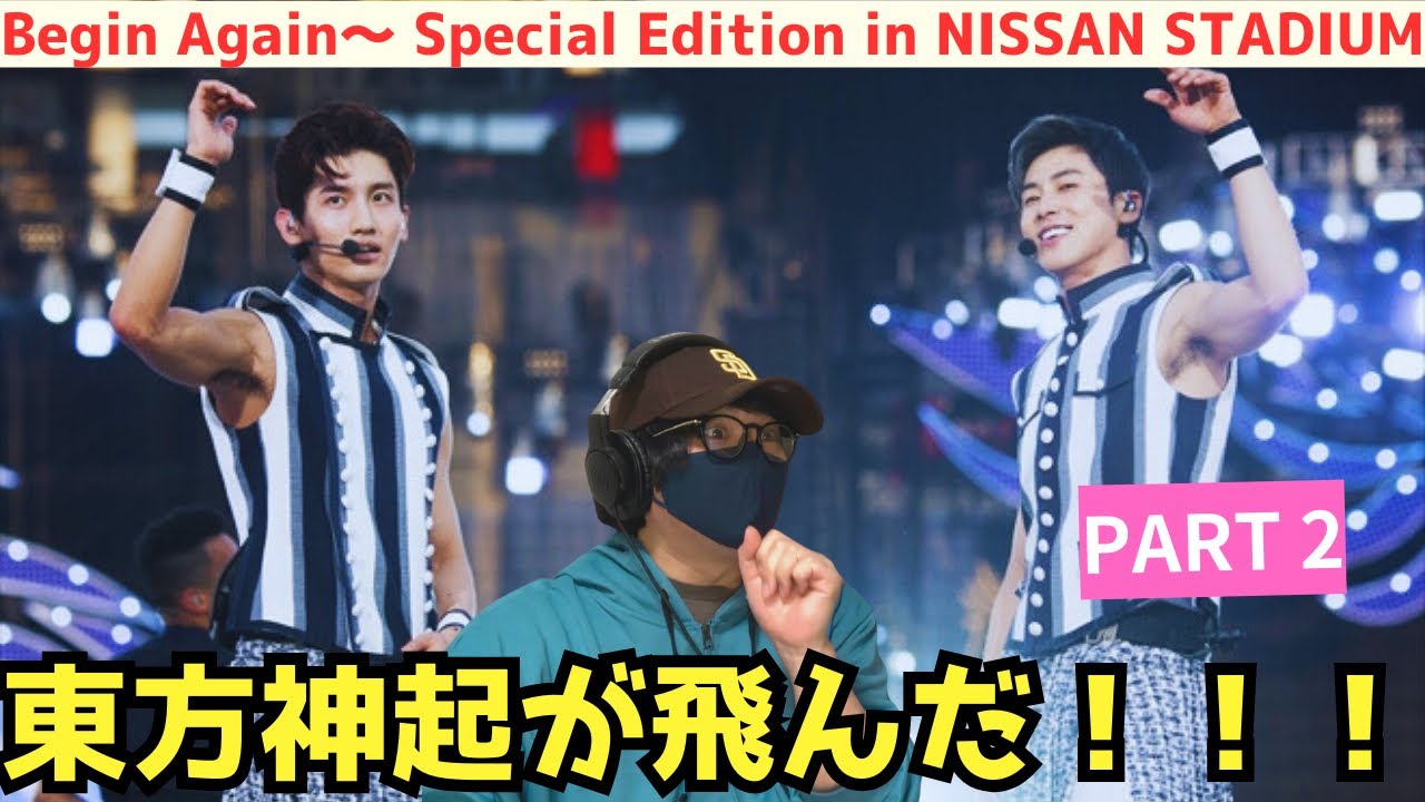 【東方神起】東方神起さんのライブ初めて見て見たパート2 LIVE TOUR ～Begin Again～ Special Edition in NISSAN STADIUM