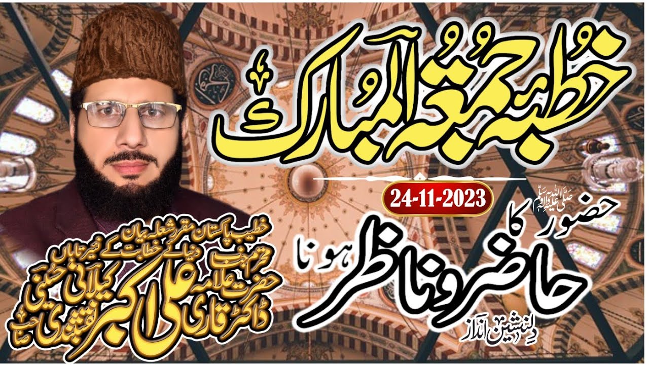 Allama Dr Qari Ali Akbar Kilani Al-Hussaini Khutba Juma tul Mubarak khiyali Gujranwala 24-11-2023