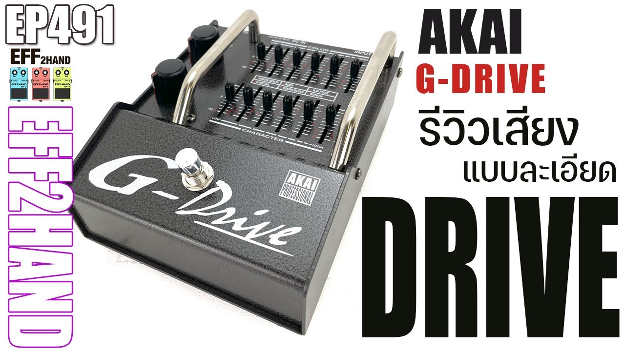 EFF2hand : Ep 491 รีวิวและการใช้งาน Akai G-drive