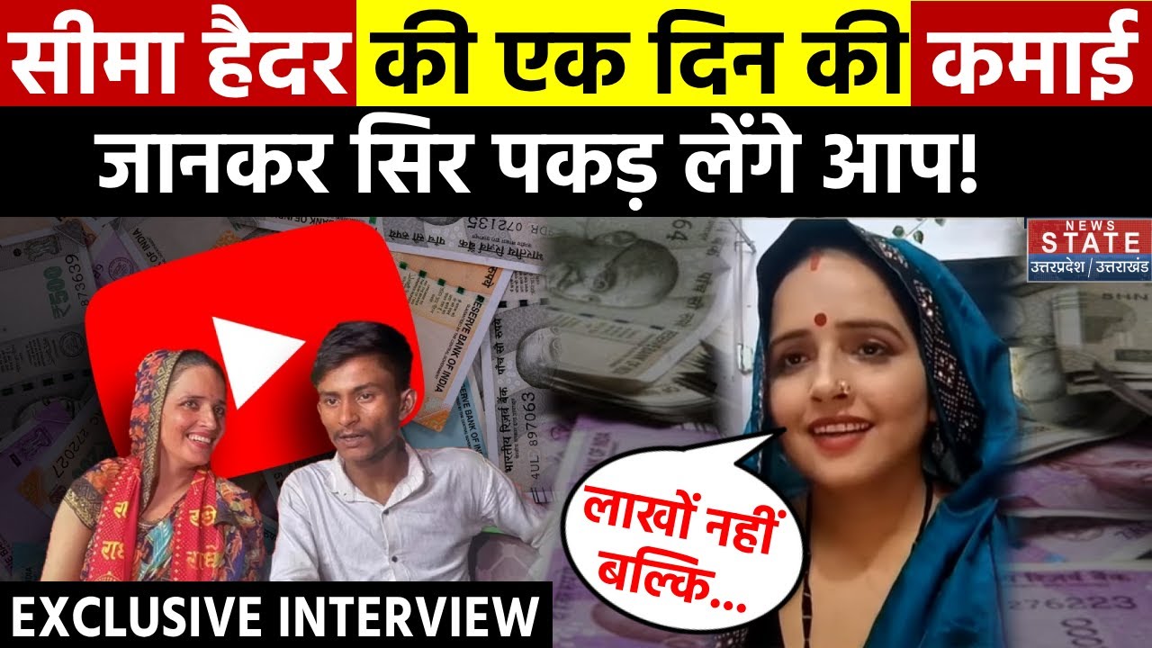 Seema Haider Interview : 1 दिन में Youtube से इतना कमा लेती है सीमा हैदर | Seema Haider Income